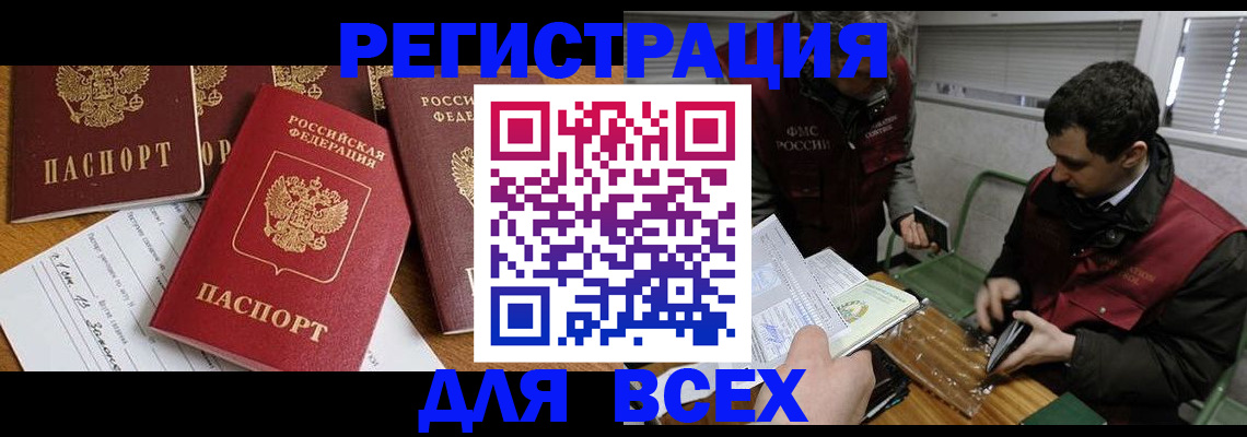 прописка в Котово