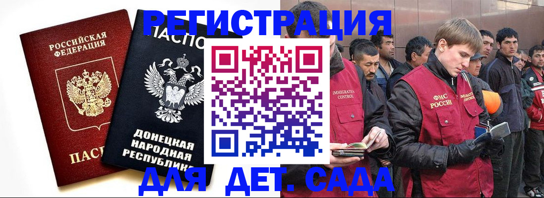 прописка ребенка в Котово