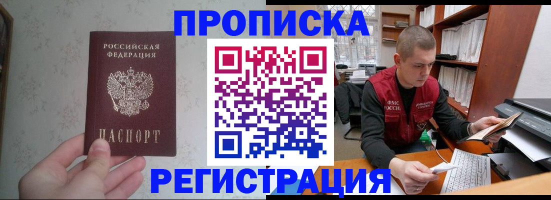прописка в Котово