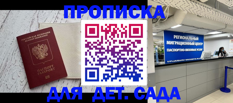 прописка для работы в Котово