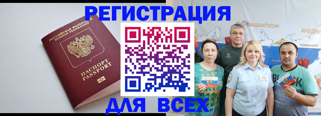 прописка паспорт в Котово