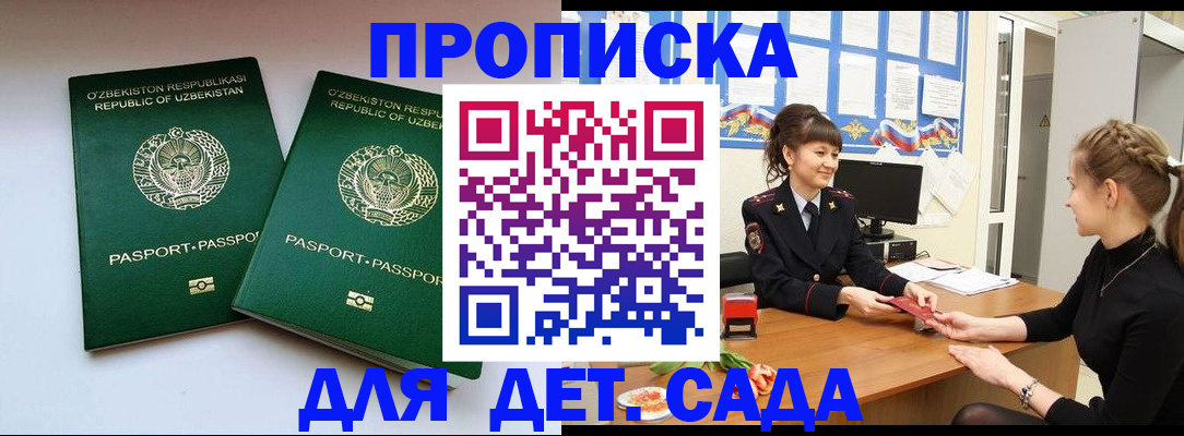 временная регистрация для школы в Котово